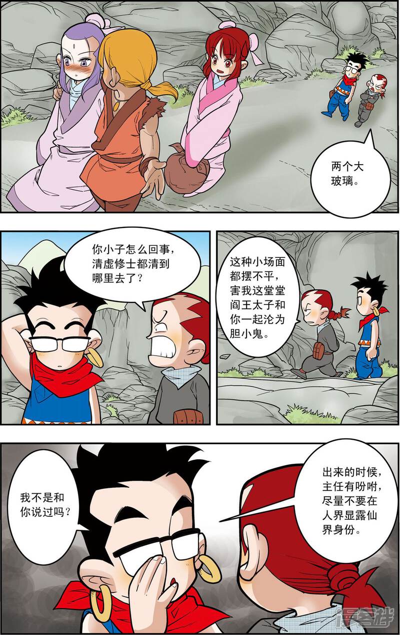 【神精榜】漫画-（第149话 路见不平）章节漫画下拉式图片-16.jpg