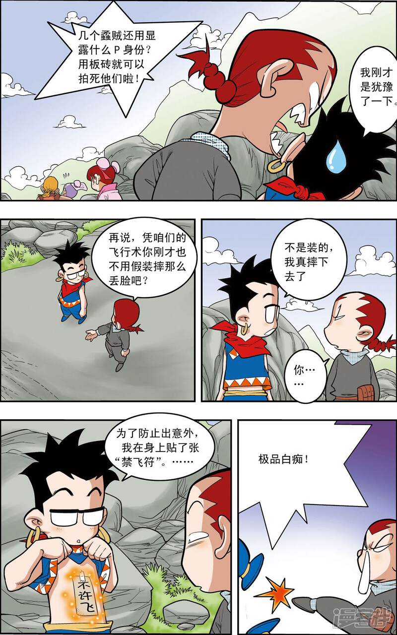 【神精榜】漫画-（第149话 路见不平）章节漫画下拉式图片-17.jpg