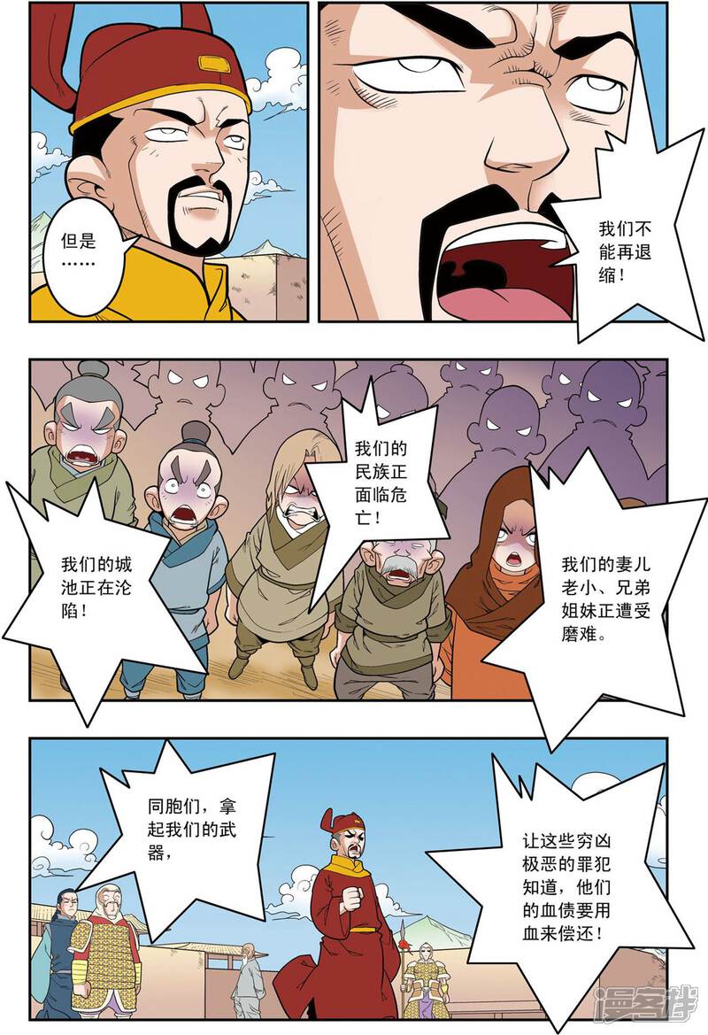 【神精榜】漫画-（第156话 内乱）章节漫画下拉式图片-5.jpg