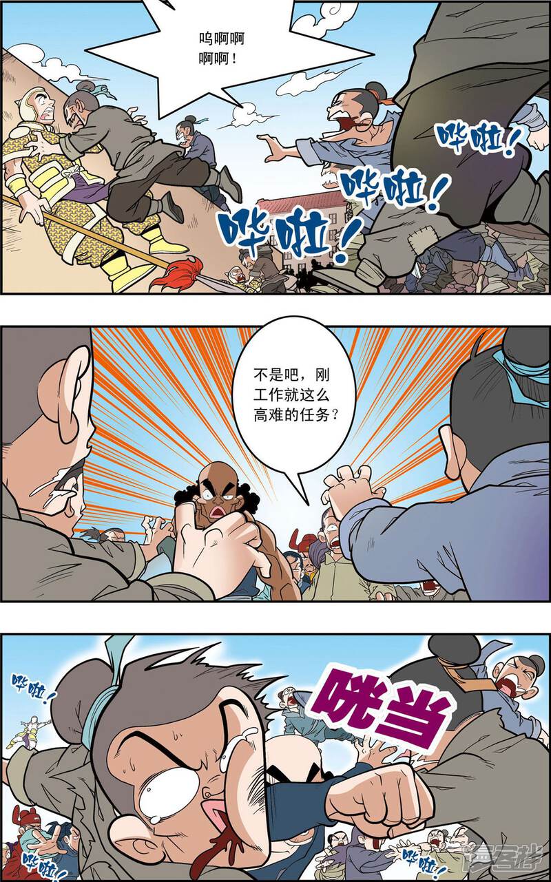 【神精榜】漫画-（第156话 内乱）章节漫画下拉式图片-11.jpg