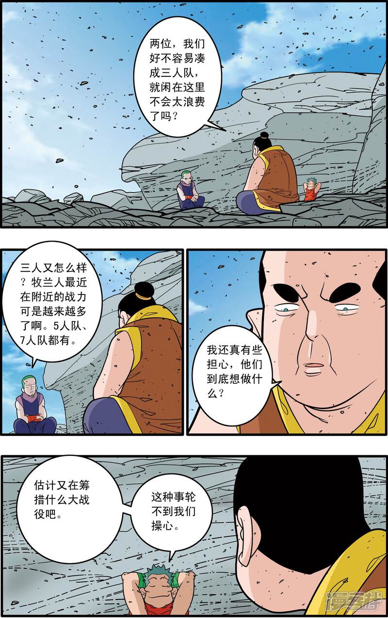 【神精榜】漫画-（第179话 牧兰高手）章节漫画下拉式图片-3.jpg