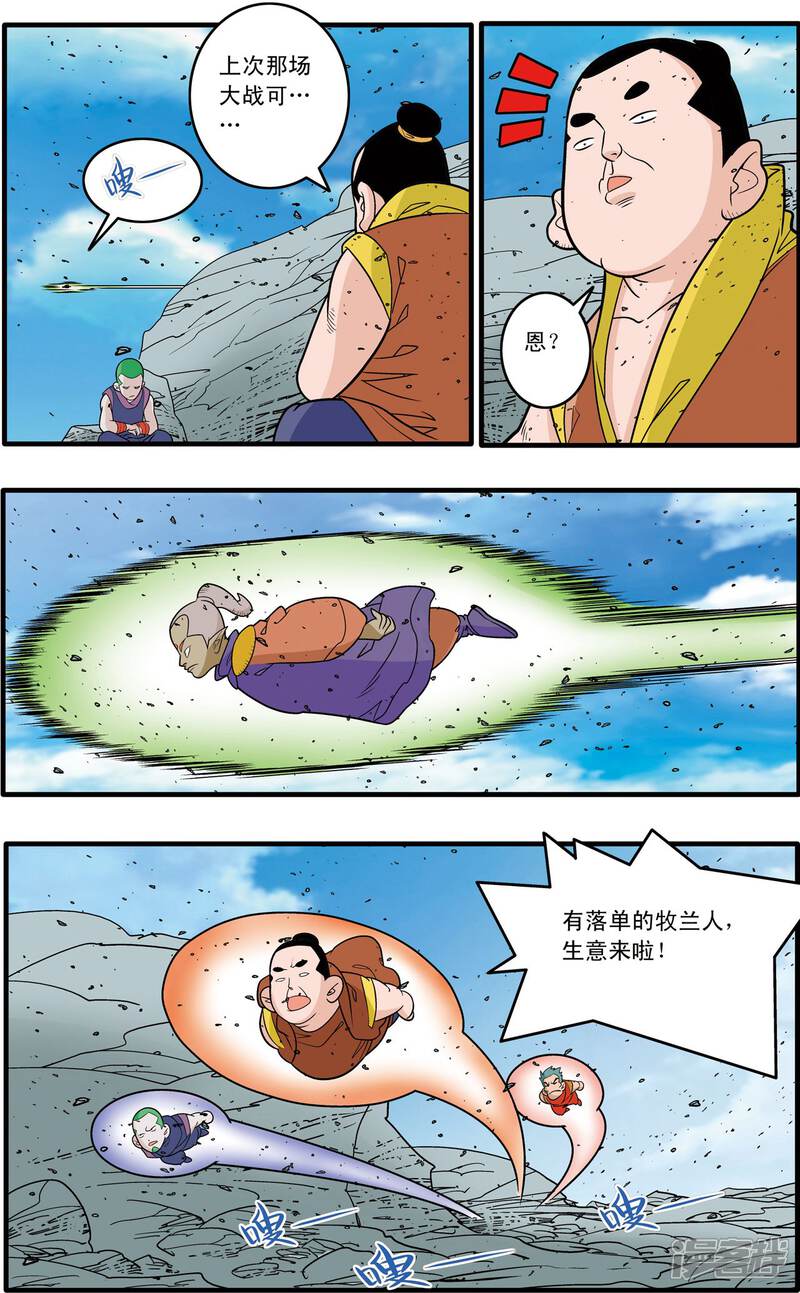 【神精榜】漫画-（第179话 牧兰高手）章节漫画下拉式图片-4.jpg