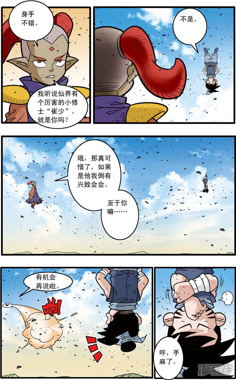 【神精榜】漫画-（第179话 牧兰高手）章节漫画下拉式图片-18.jpg