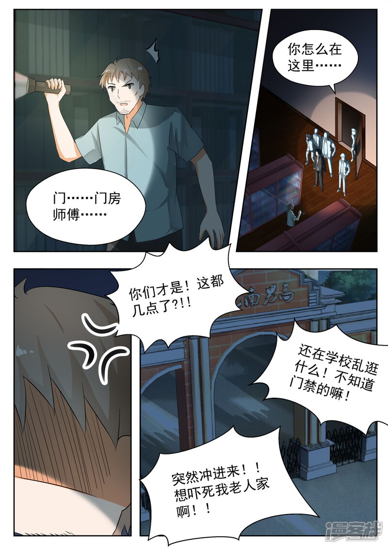 第161话其实没有-女子学院的男生-触岛漫画（第3张）