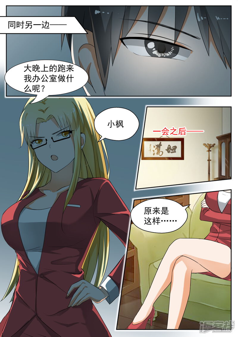 第161话其实没有-女子学院的男生-触岛漫画（第4张）