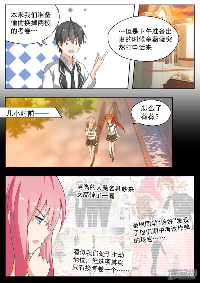 第161话其实没有-女子学院的男生-触岛漫画（第5张）