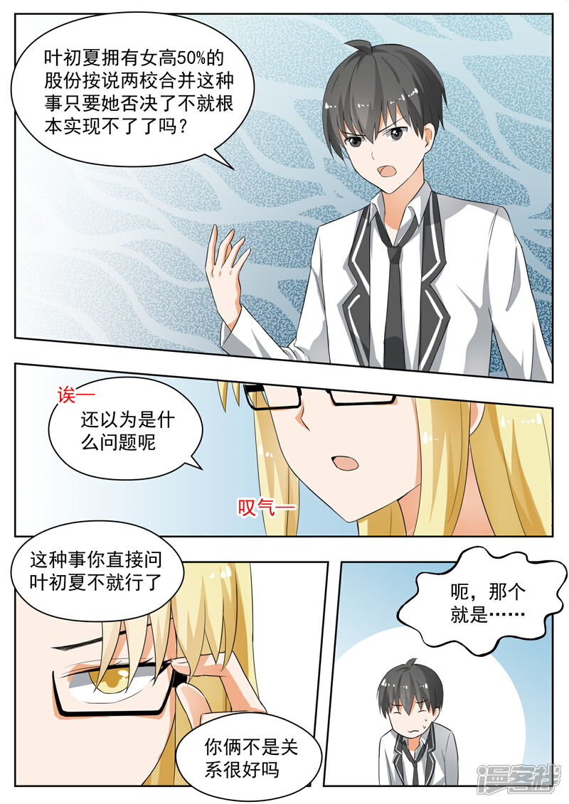 第161话其实没有-女子学院的男生-触岛漫画（第7张）