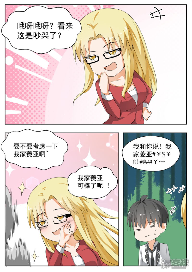 第161话其实没有-女子学院的男生-触岛漫画（第8张）