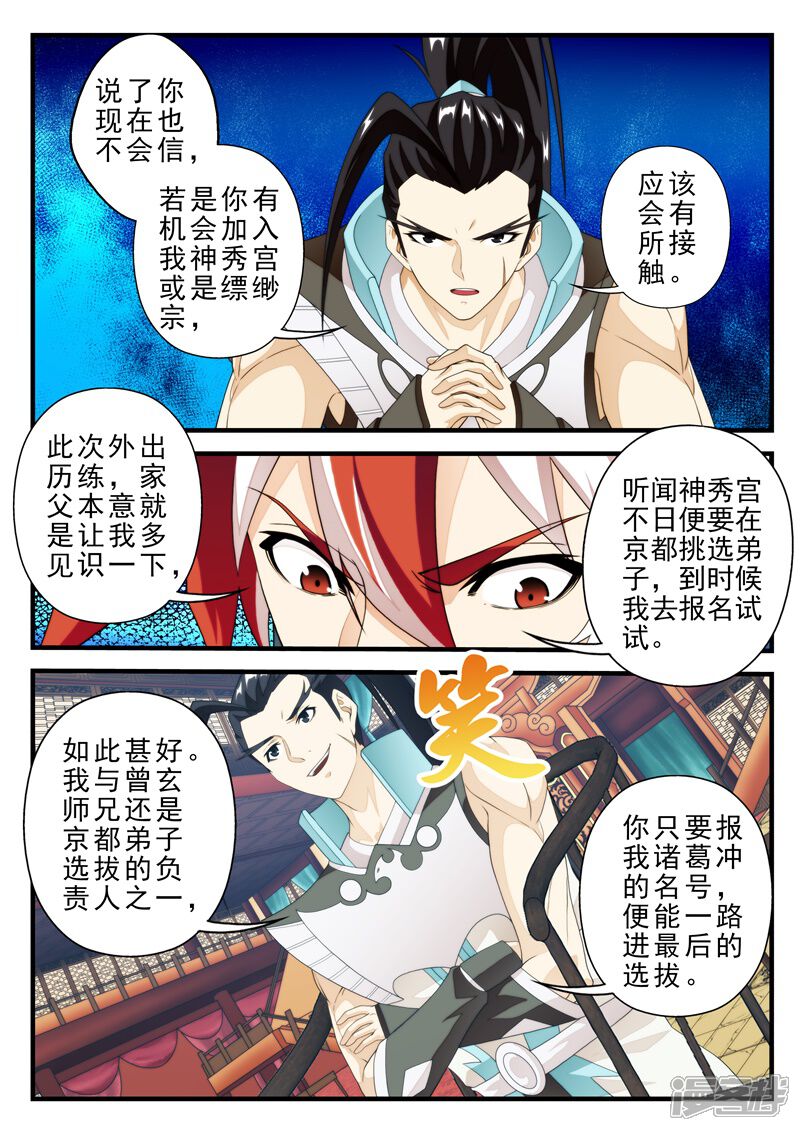 【仙侠世界】漫画-（第161话上）章节漫画下拉式图片-第6张图片