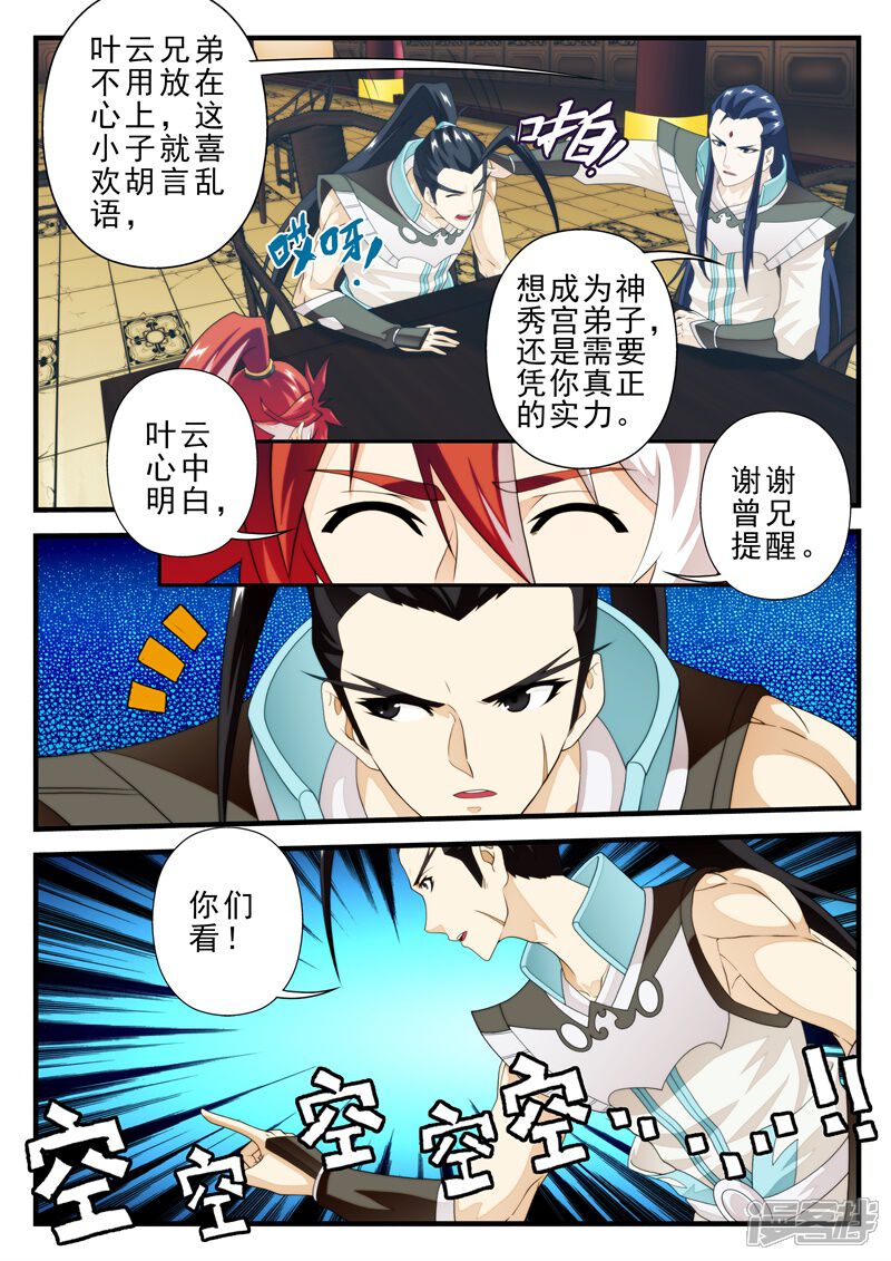 【仙侠世界】漫画-（第161话上）章节漫画下拉式图片-第7张图片