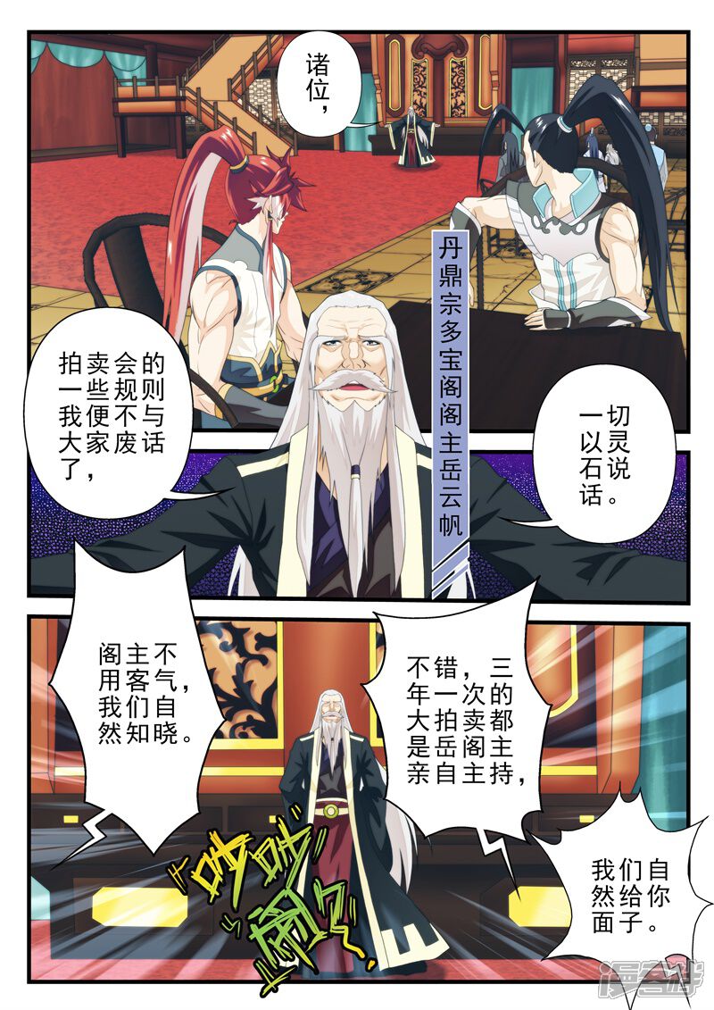 【仙侠世界】漫画-（第161话上）章节漫画下拉式图片-第8张图片