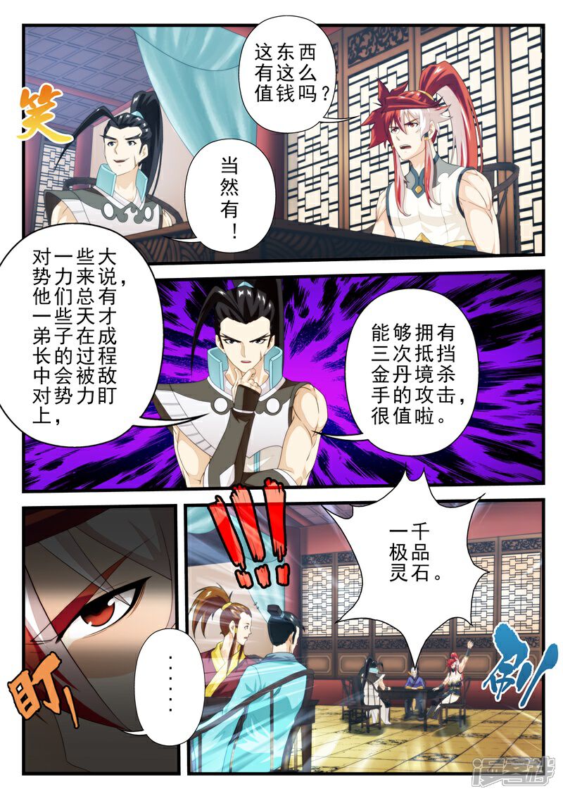 【仙侠世界】漫画-（第161话上）章节漫画下拉式图片-第10张图片