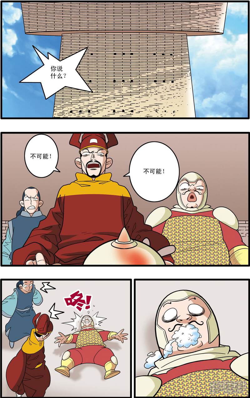 【神精榜】漫画-（第182话 孤城重围）章节漫画下拉式图片-5.jpg
