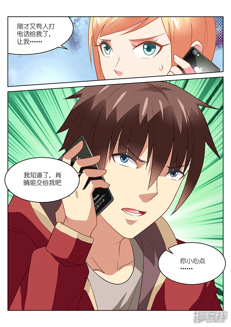 第159话-很纯很美好-三福互娱（第8张）