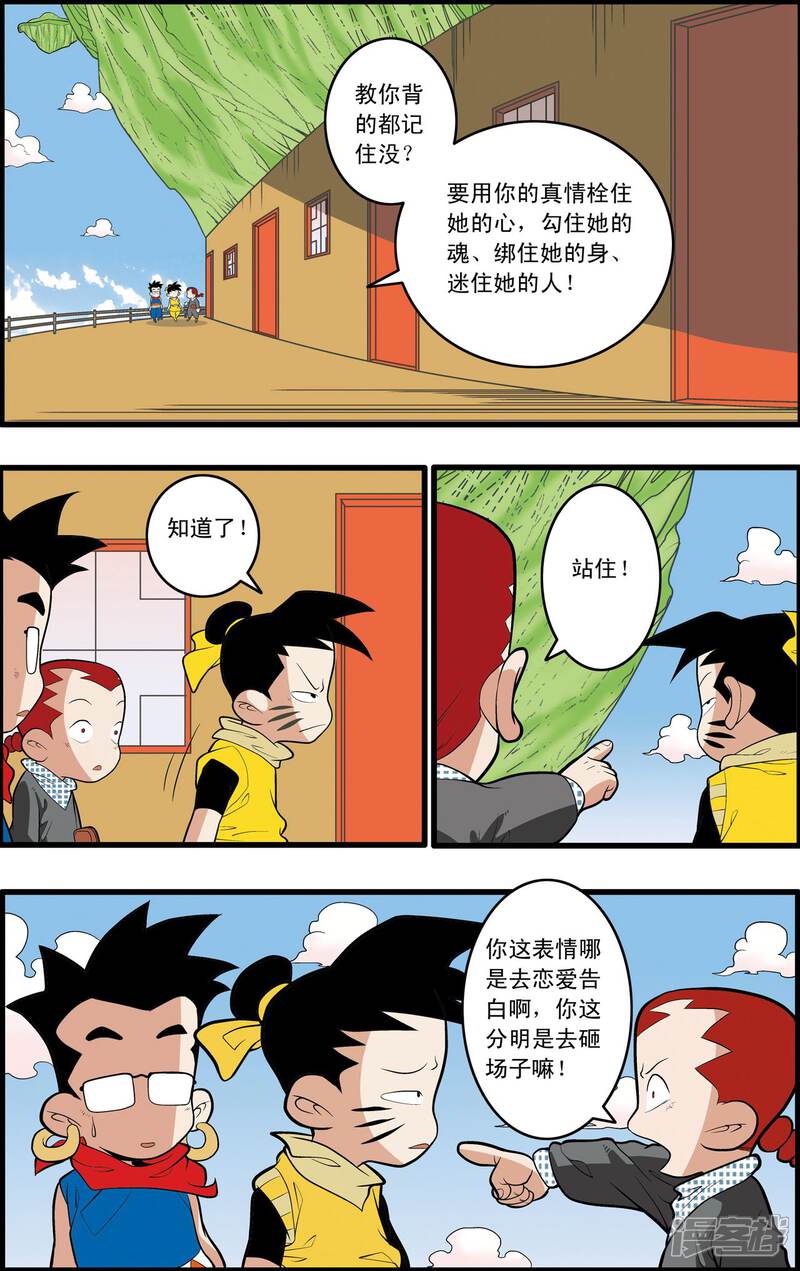 【神精榜】漫画-（第197话 爱情宣言）章节漫画下拉式图片-5.jpg