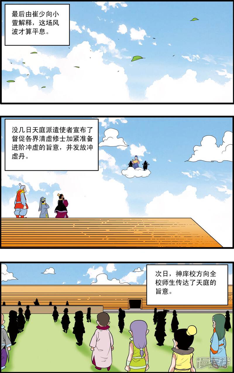 【神精榜】漫画-（第197话 爱情宣言）章节漫画下拉式图片-14.jpg