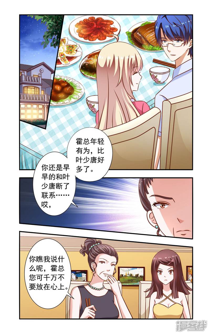 第110话故意的-一纸宠婚-旷盛动漫（第1张）
