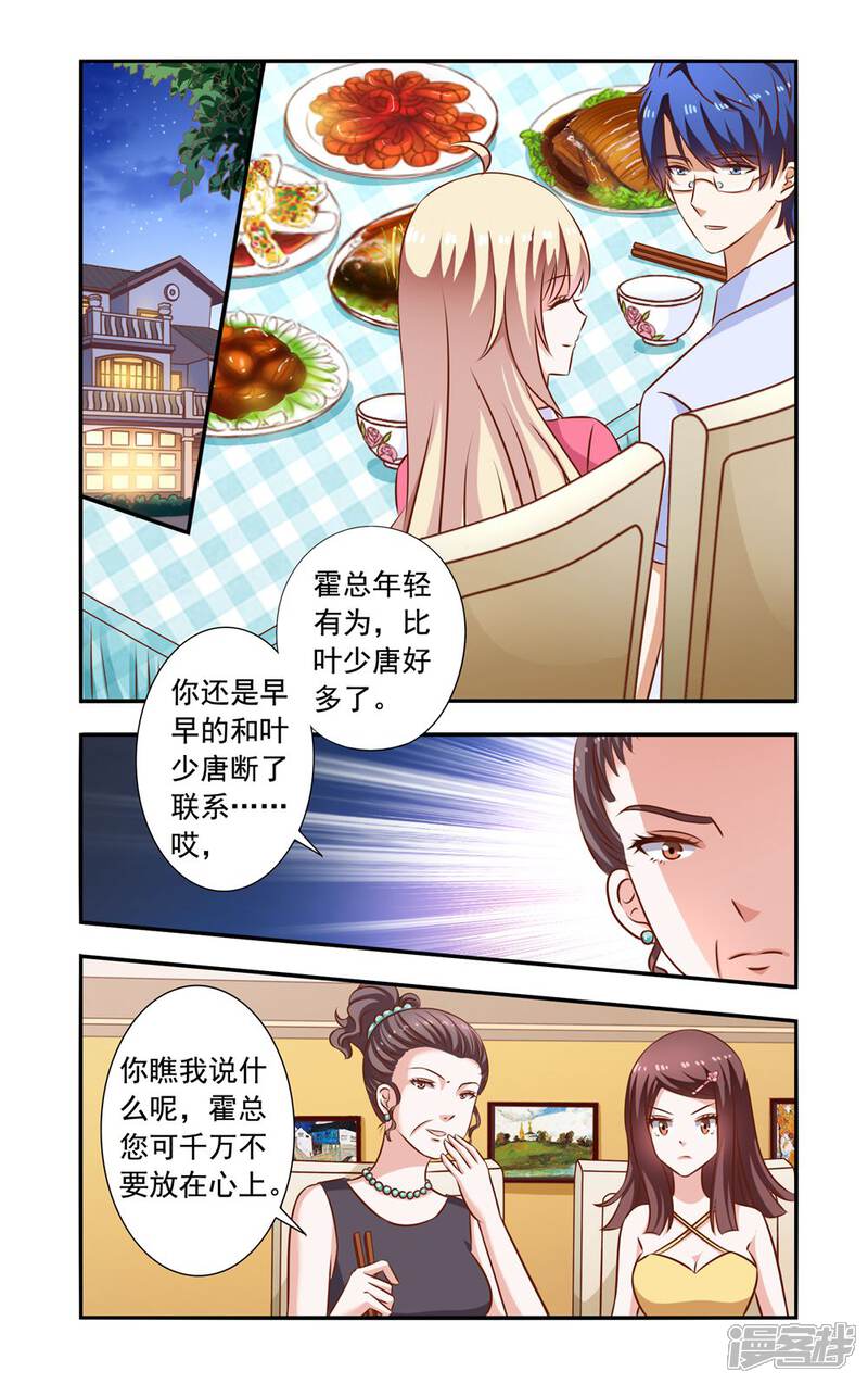 【一纸宠婚】漫画-（第110话 故意的）章节漫画下拉式图片-1.jpg