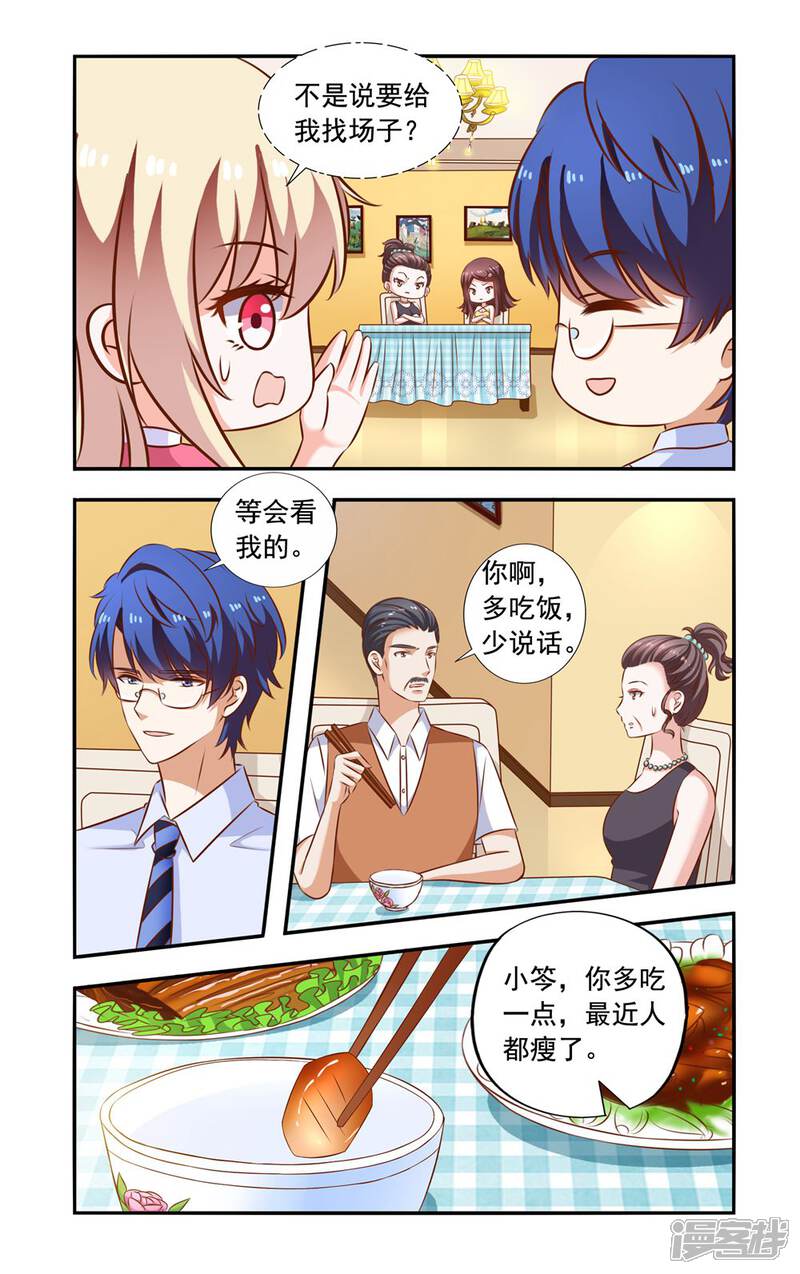 第110话故意的-一纸宠婚-旷盛动漫（第2张）