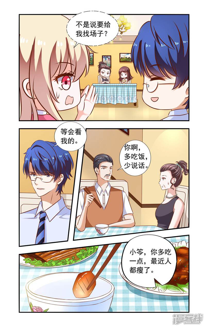 【一纸宠婚】漫画-（第110话 故意的）章节漫画下拉式图片-2.jpg