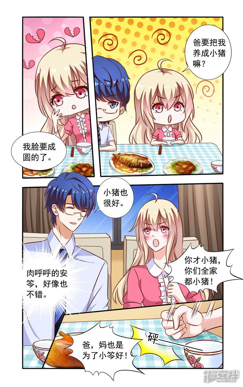 【一纸宠婚】漫画-（第110话 故意的）章节漫画下拉式图片-3.jpg