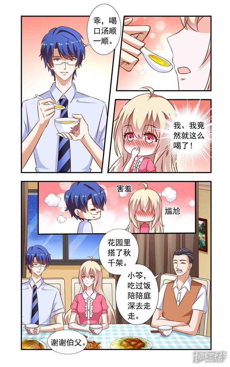 【一纸宠婚】漫画-（第110话 故意的）章节漫画下拉式图片-6.jpg