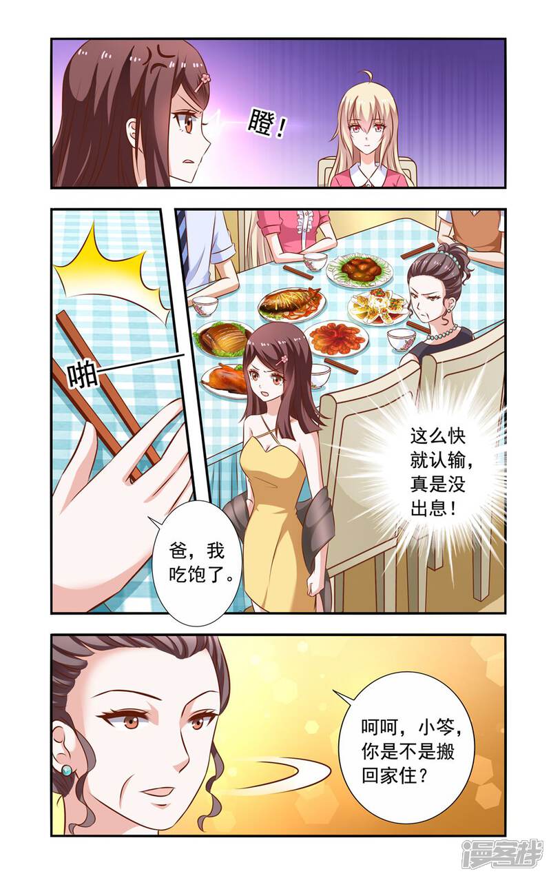 【一纸宠婚】漫画-（第110话 故意的）章节漫画下拉式图片-7.jpg