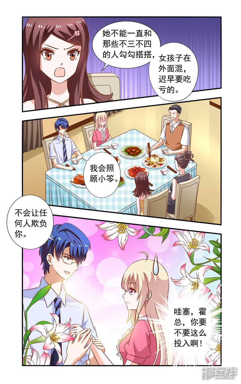 【一纸宠婚】漫画-（第110话 故意的）章节漫画下拉式图片-4.jpg