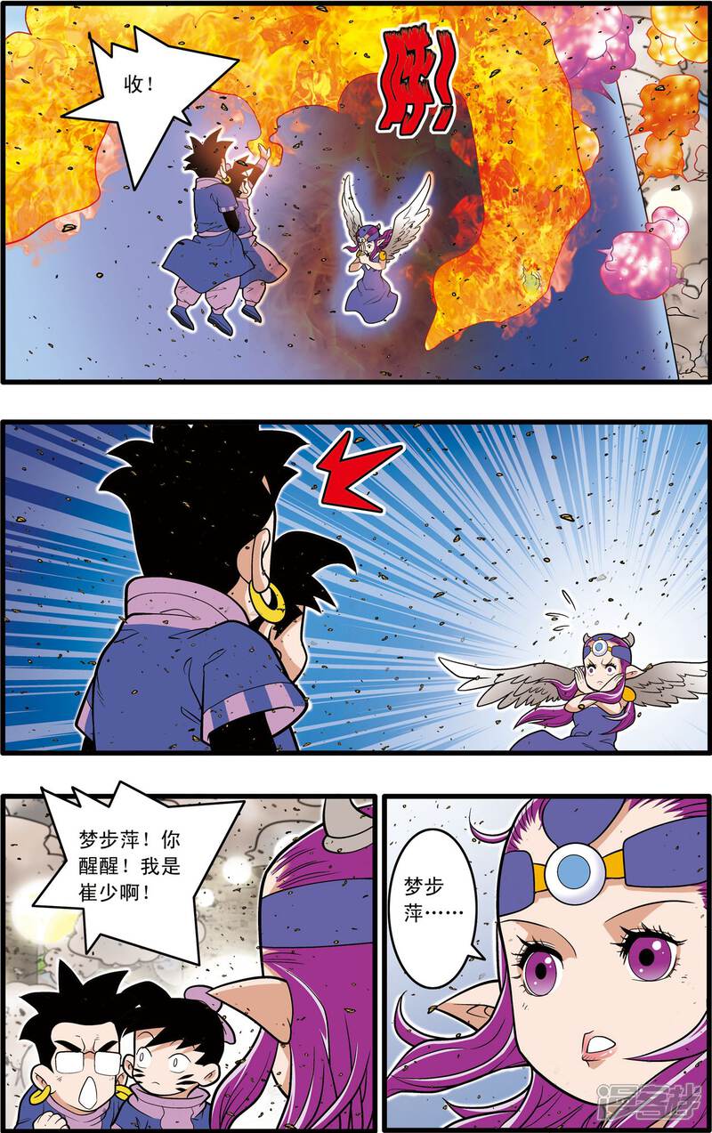 神精榜漫画 第211话 城破 - 漫客栈