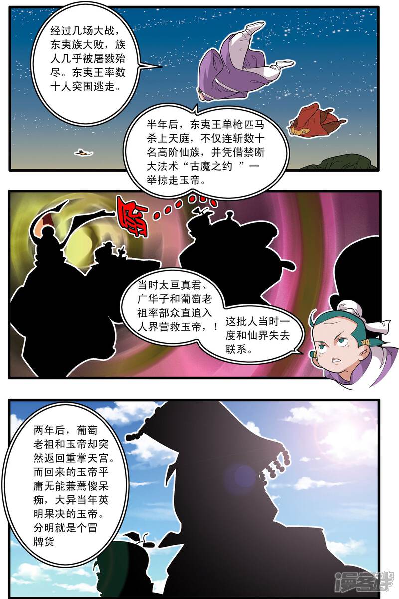 【神精榜】漫画-（第217话 惊天身世）章节漫画下拉式图片-5.jpg