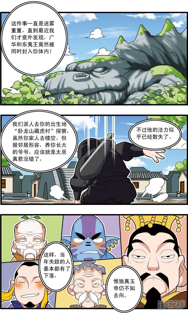 【神精榜】漫画-（第217话 惊天身世）章节漫画下拉式图片-6.jpg