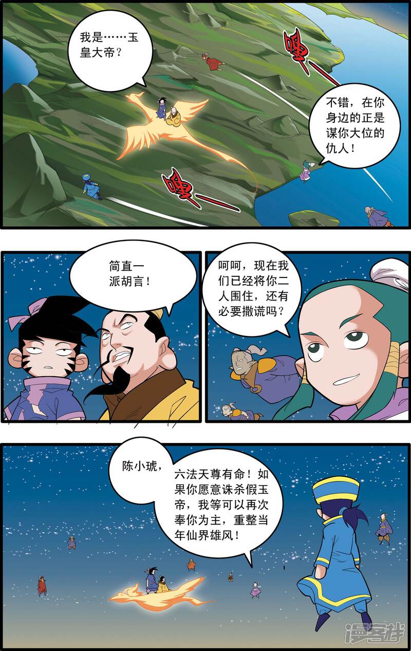 【神精榜】漫画-（第217话 惊天身世）章节漫画下拉式图片-9.jpg