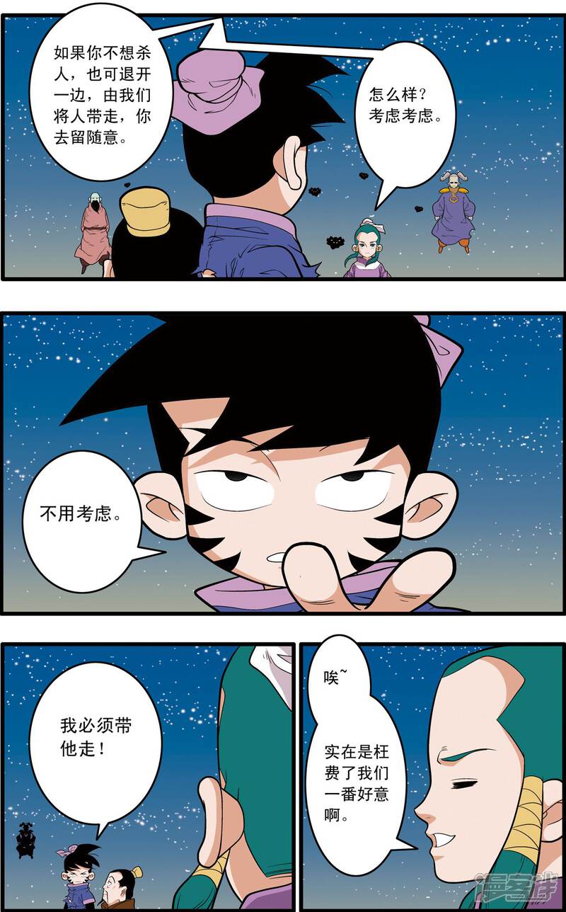 【神精榜】漫画-（第217话 惊天身世）章节漫画下拉式图片-10.jpg
