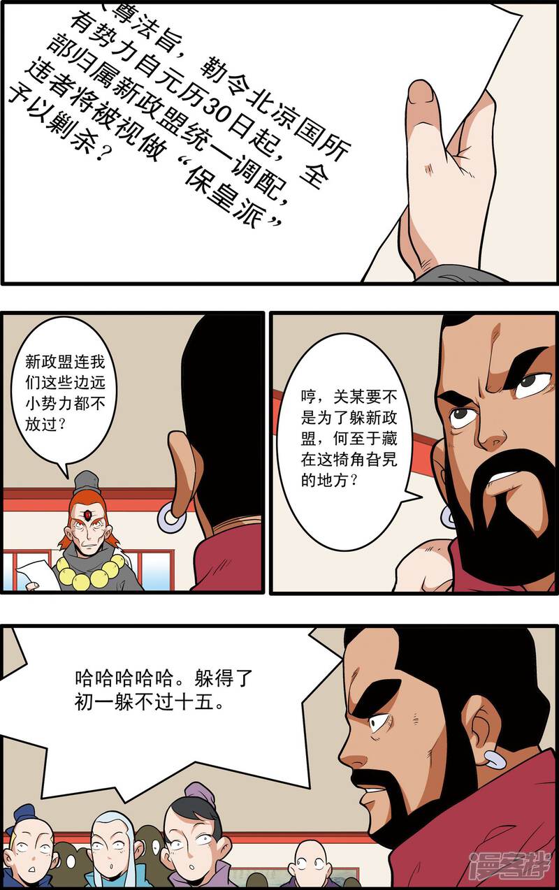 【神精榜】漫画-（第221话 新政使者）章节漫画下拉式图片-11.jpg