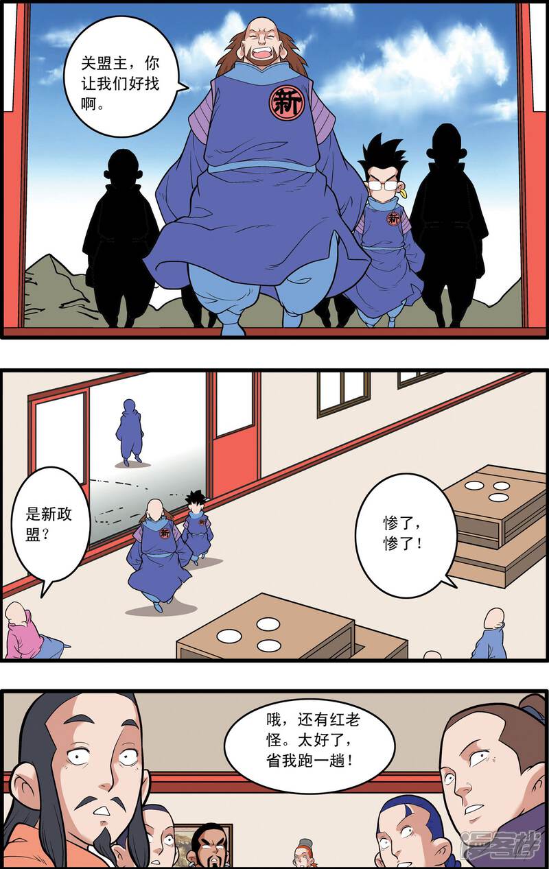 【神精榜】漫画-（第221话 新政使者）章节漫画下拉式图片-12.jpg
