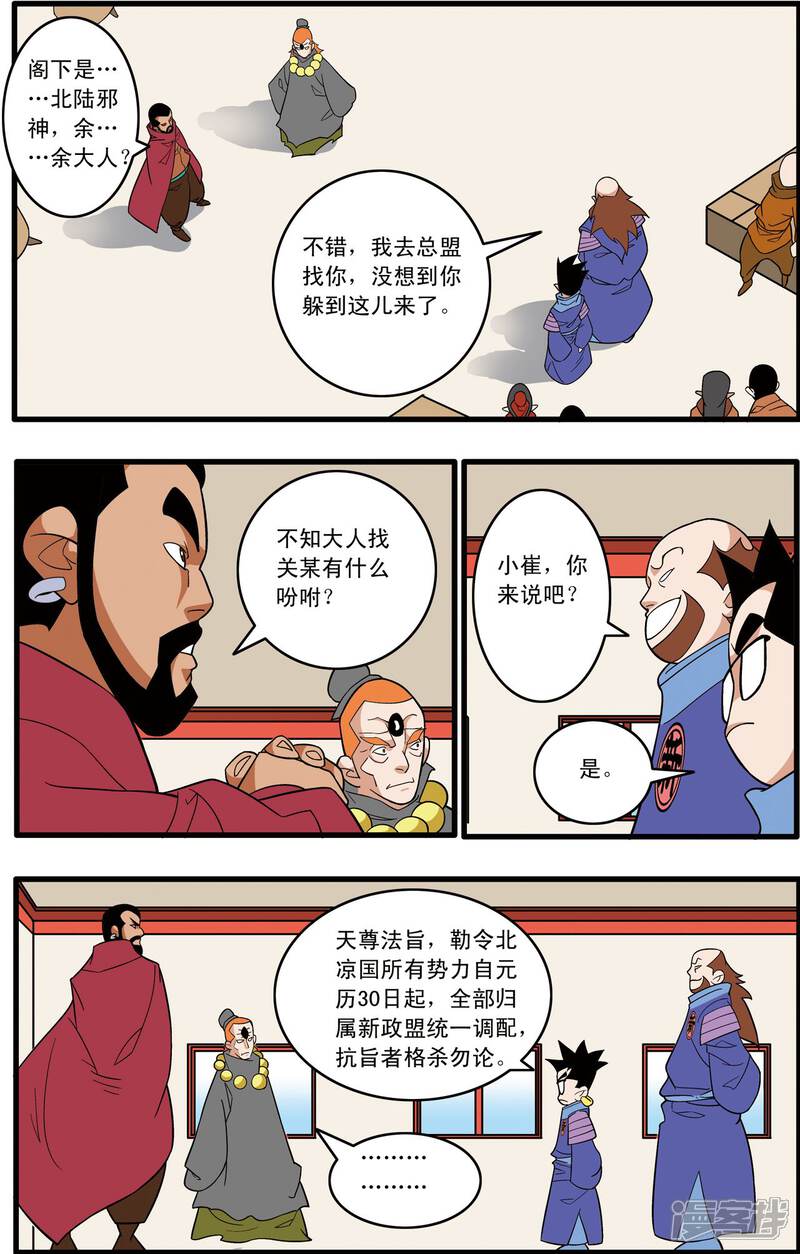 【神精榜】漫画-（第221话 新政使者）章节漫画下拉式图片-13.jpg