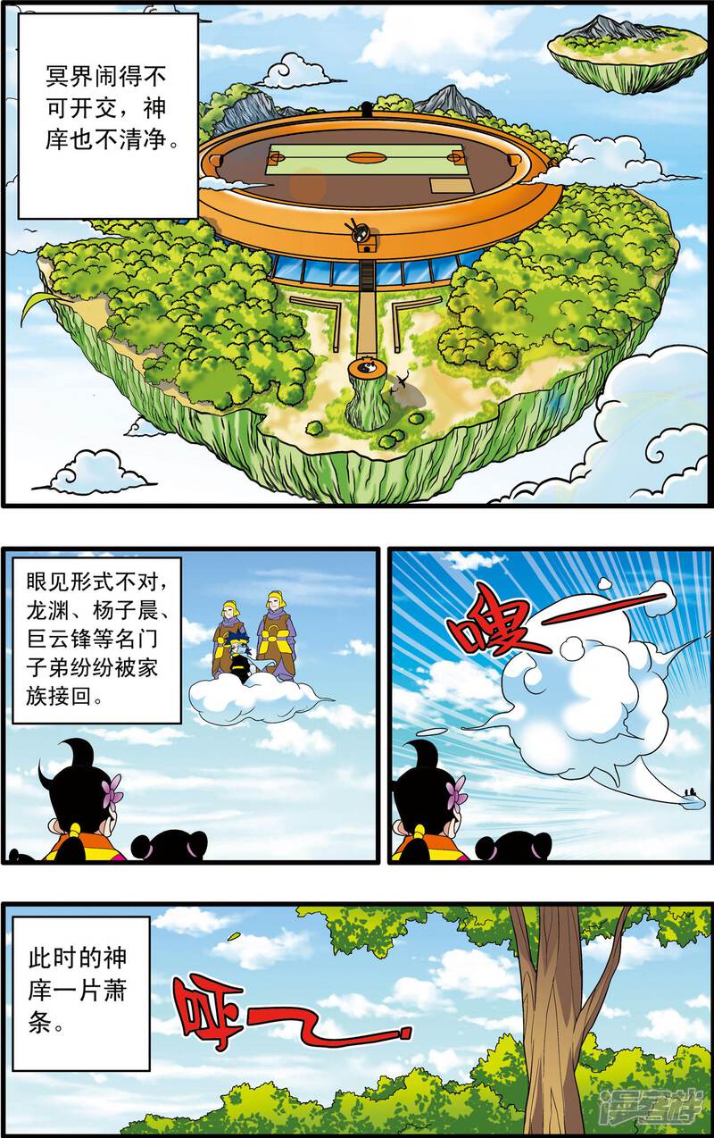 【神精榜】漫画-（第230话 元始归来）章节漫画下拉式图片-6.jpg