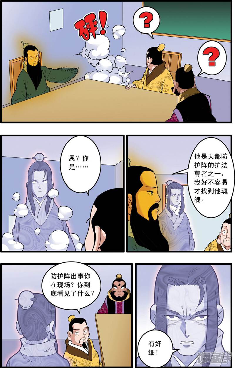【神精榜】漫画-（第230话 元始归来）章节漫画下拉式图片-15.jpg