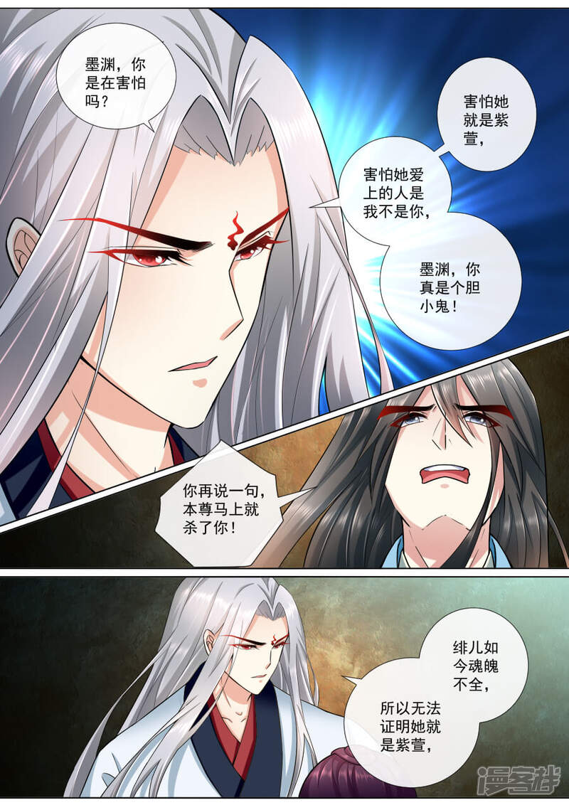 【魔妃嫁到】漫画-（第188话 守护绯儿）章节漫画下拉式图片-第1张图片