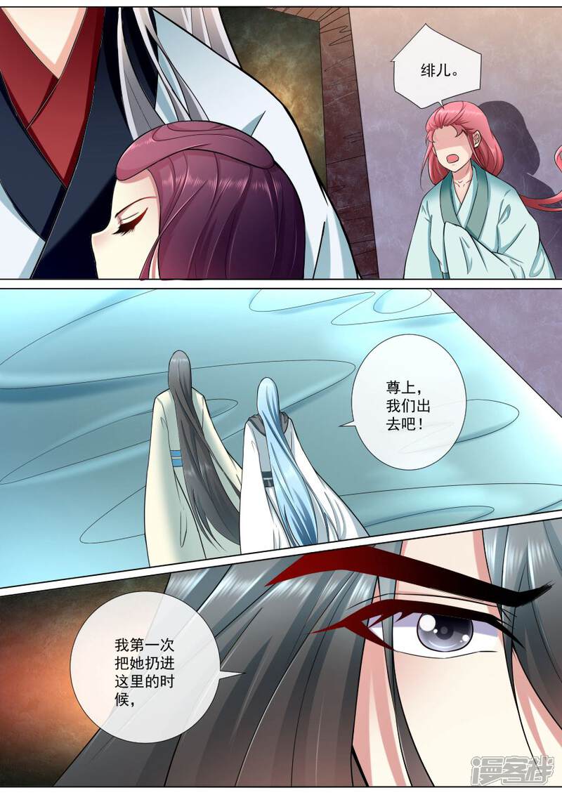 【魔妃嫁到】漫画-（第188话 守护绯儿）章节漫画下拉式图片-第6张图片