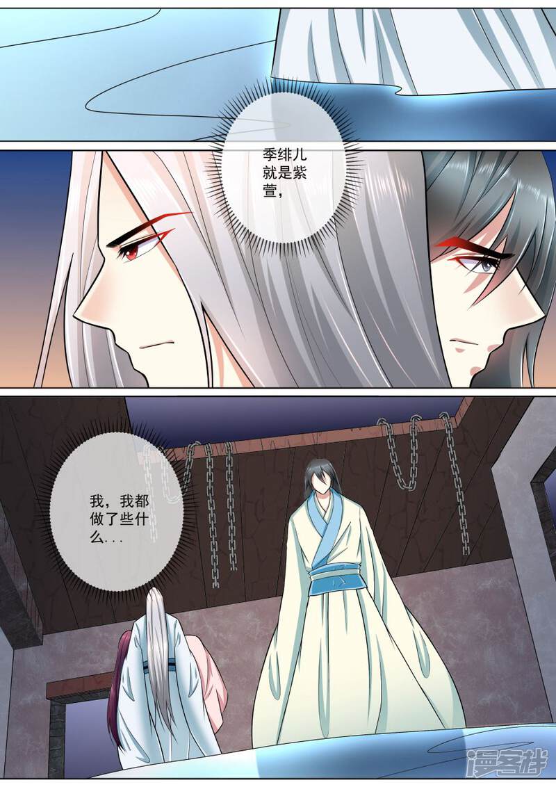 【魔妃嫁到】漫画-（第188话 守护绯儿）章节漫画下拉式图片-第5张图片