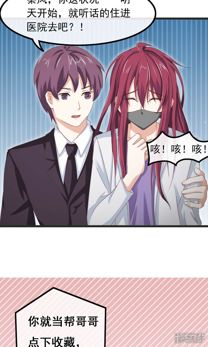 【我的手机男友】漫画-（第20话 硬币的另一面）章节漫画下拉式图片-第22张图片