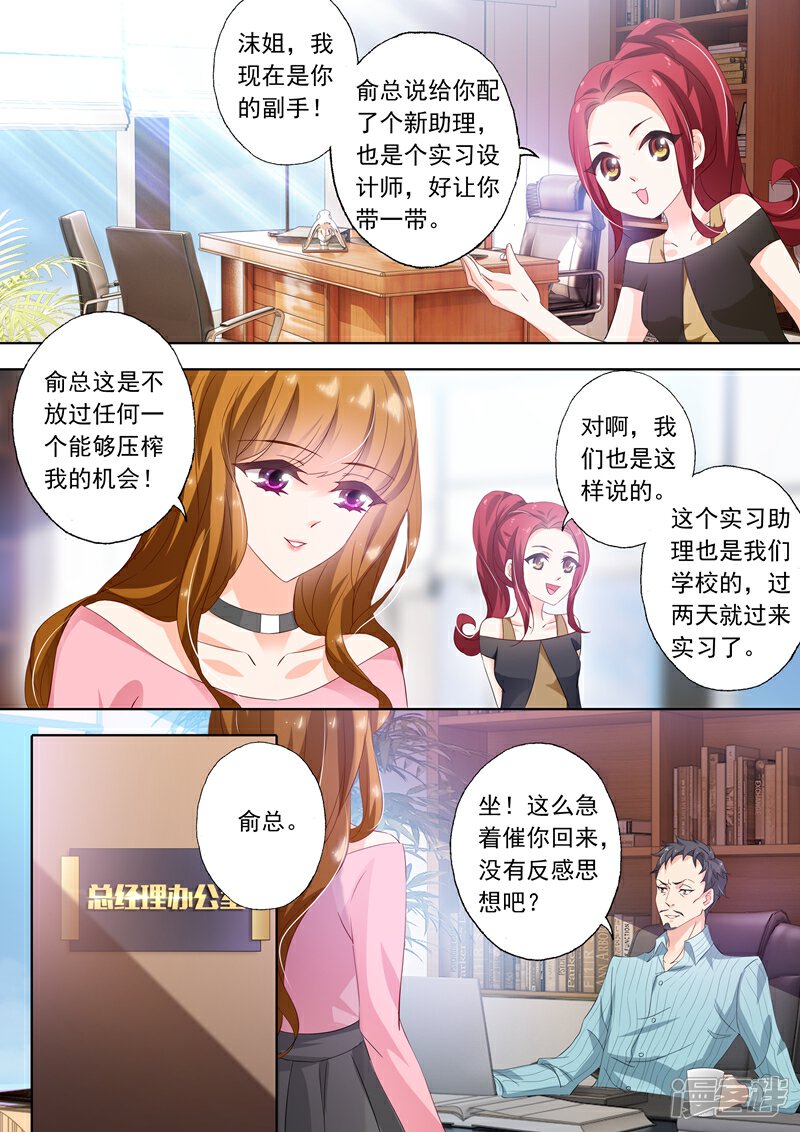 豪門天價前妻漫畫 第283話 