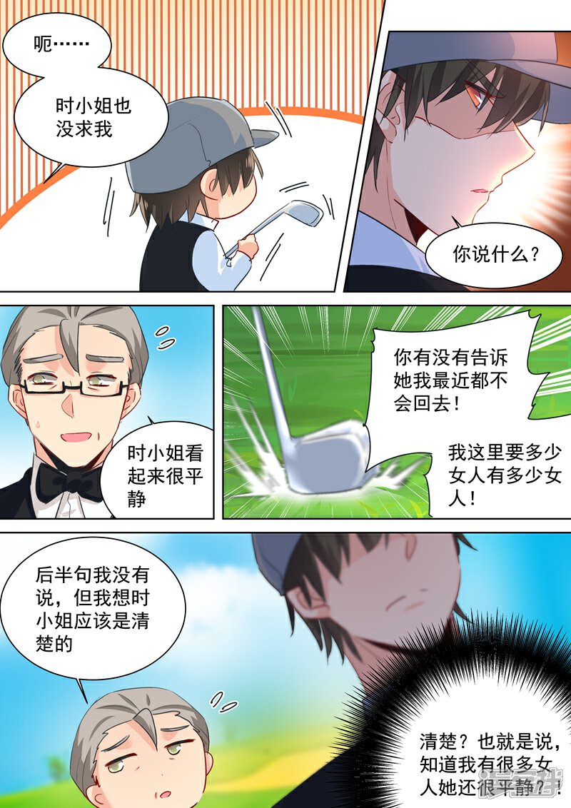 【我的男人是个偏执狂】漫画-（第88话 突然停电）章节漫画下拉式图片-1.jpg