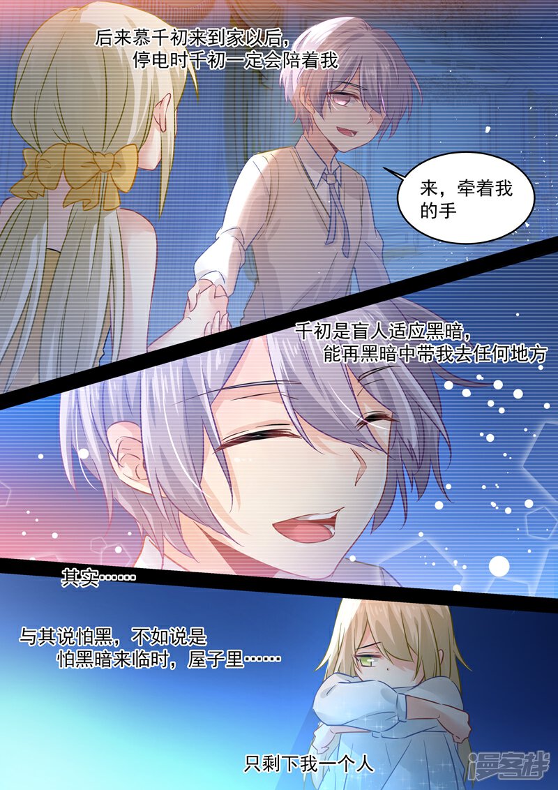 【我的男人是个偏执狂】漫画-（第88话 突然停电）章节漫画下拉式图片-8.jpg