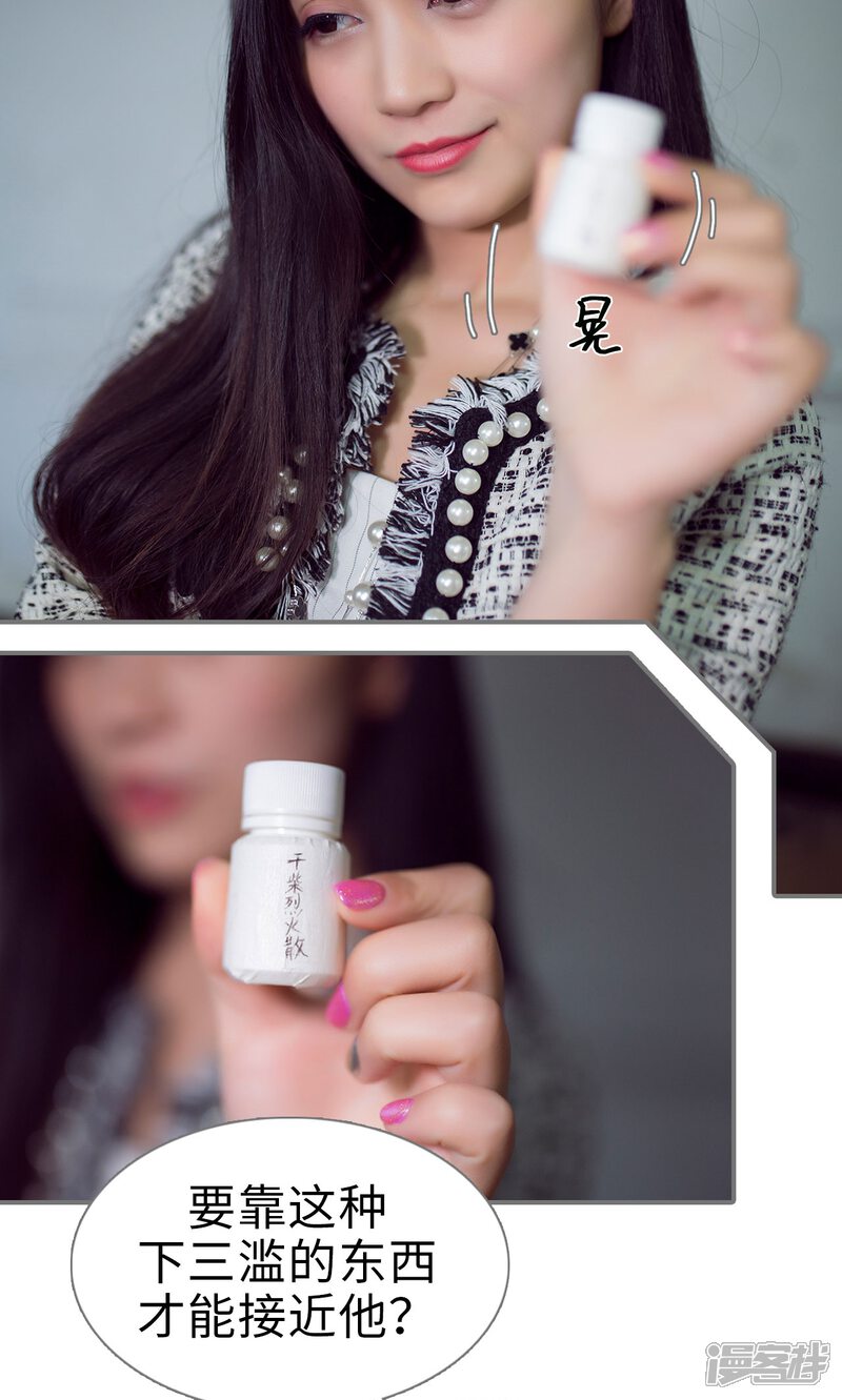 第88话-撩汉小能手-剧能玩（第11张）