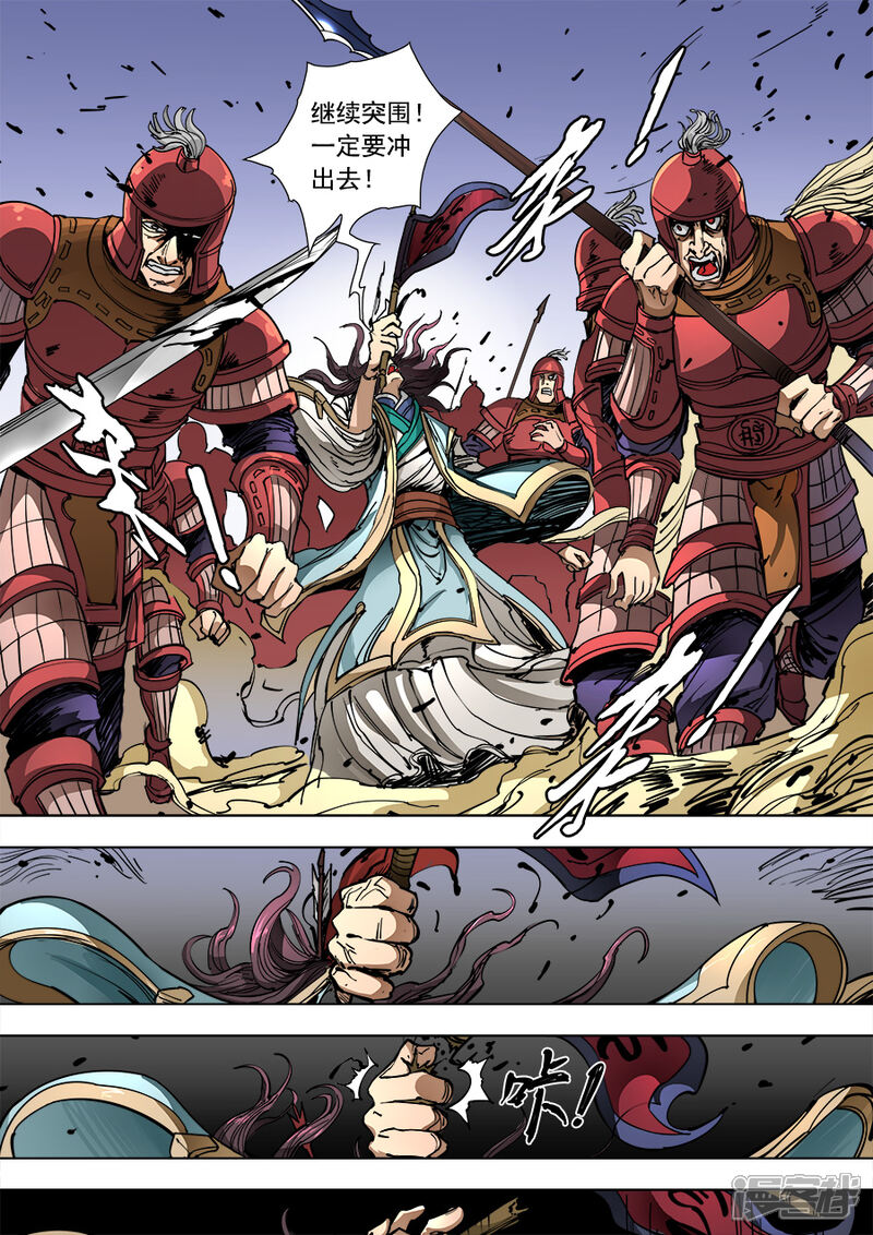 第92话3殊死一搏-唐寅在异界-云端漫画（第7张）