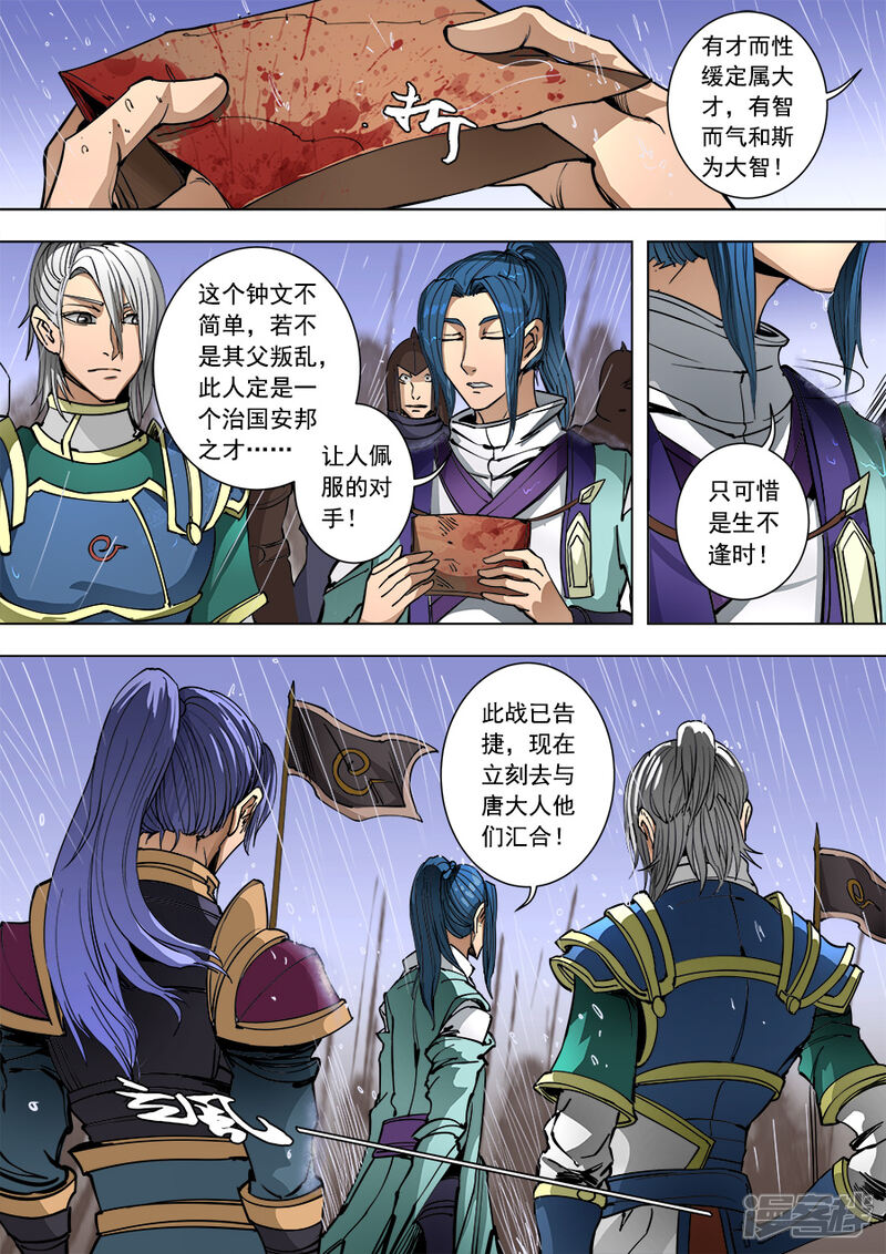 第92话3殊死一搏-唐寅在异界-云端漫画（第9张）