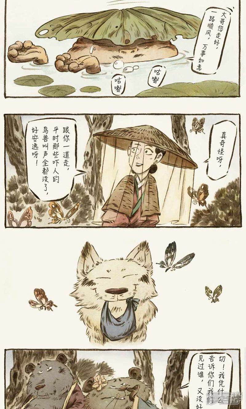 【一品芝麻狐】漫画-（第63话）章节漫画下拉式图片-3.jpg