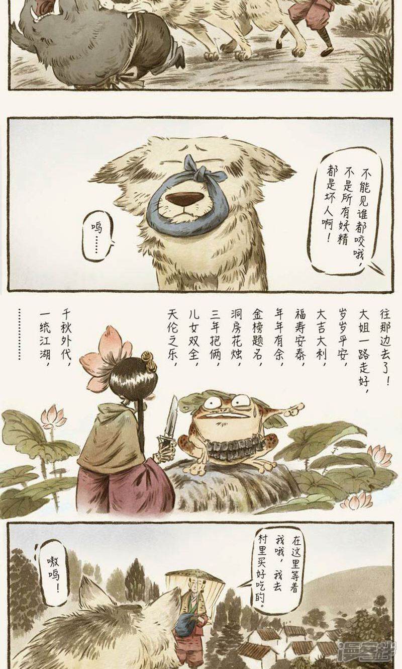 【一品芝麻狐】漫画-（第63话）章节漫画下拉式图片-5.jpg